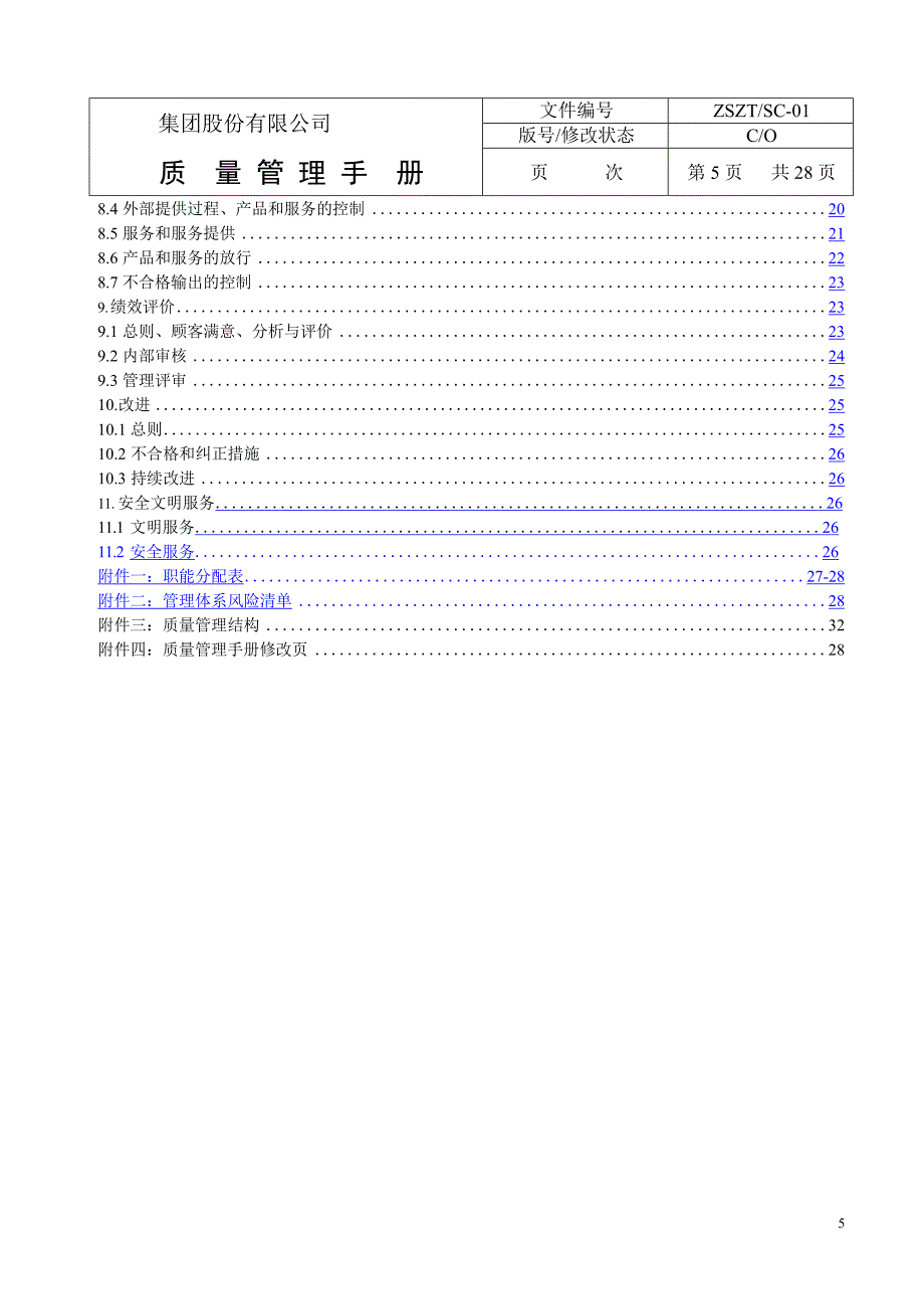 包装印刷公司贸易服务质量管理手册范例_第4页