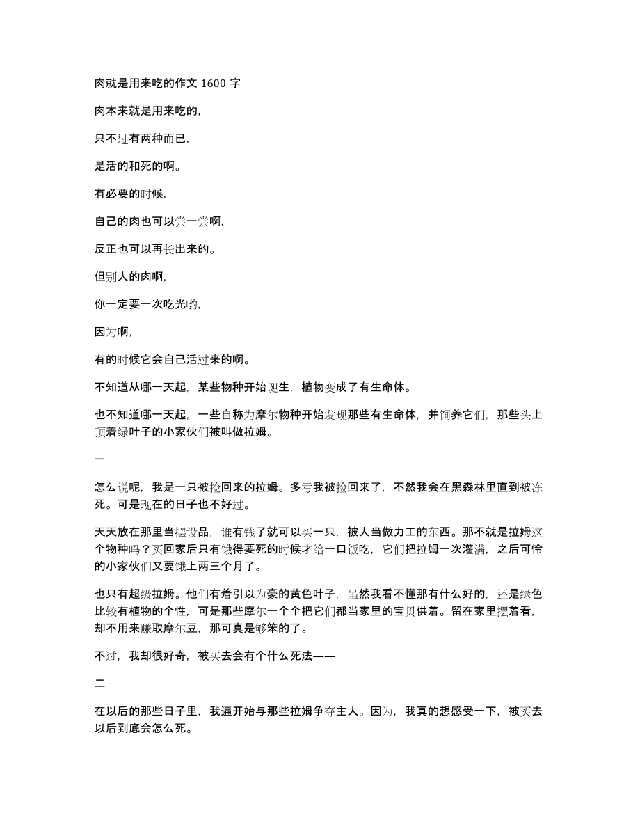 肉就是用来吃的作文1600字_第1页