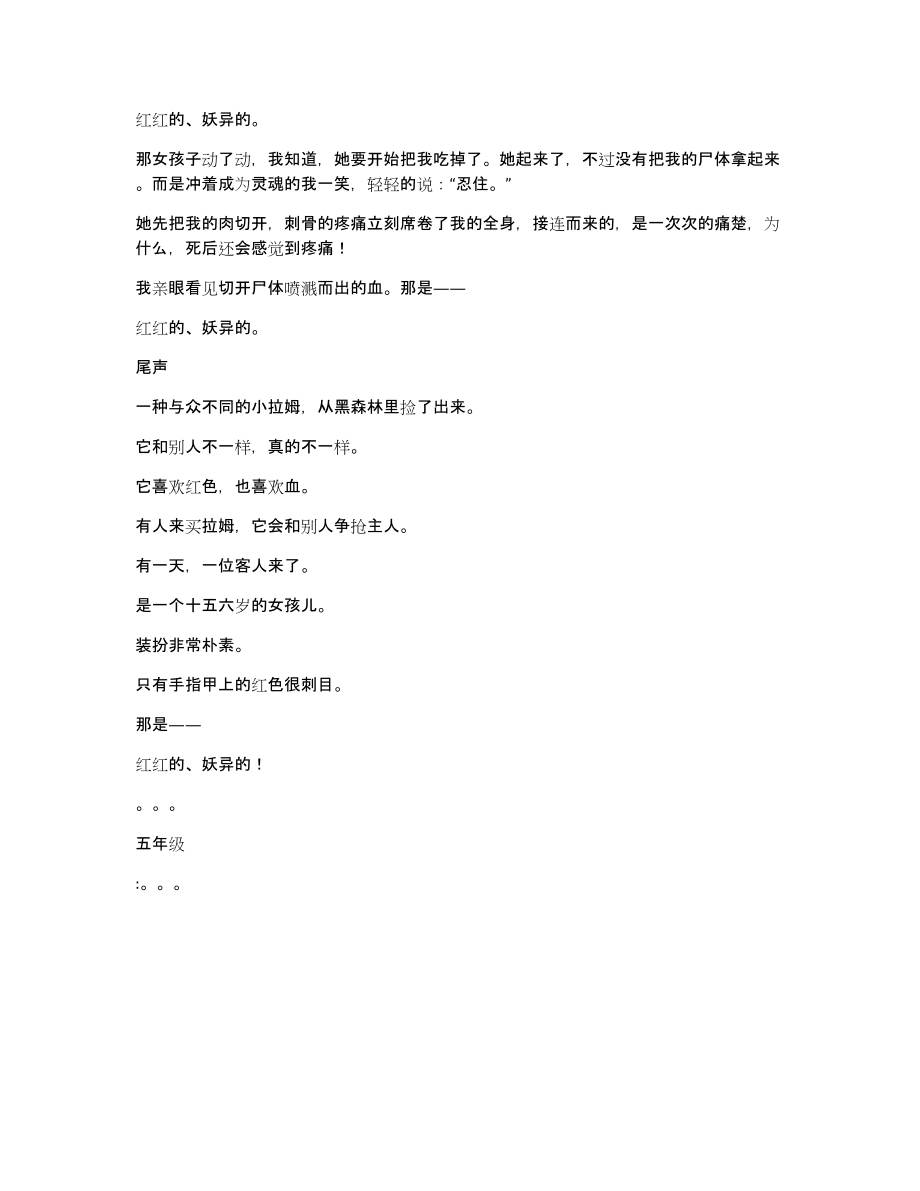 肉就是用来吃的作文1600字_第3页