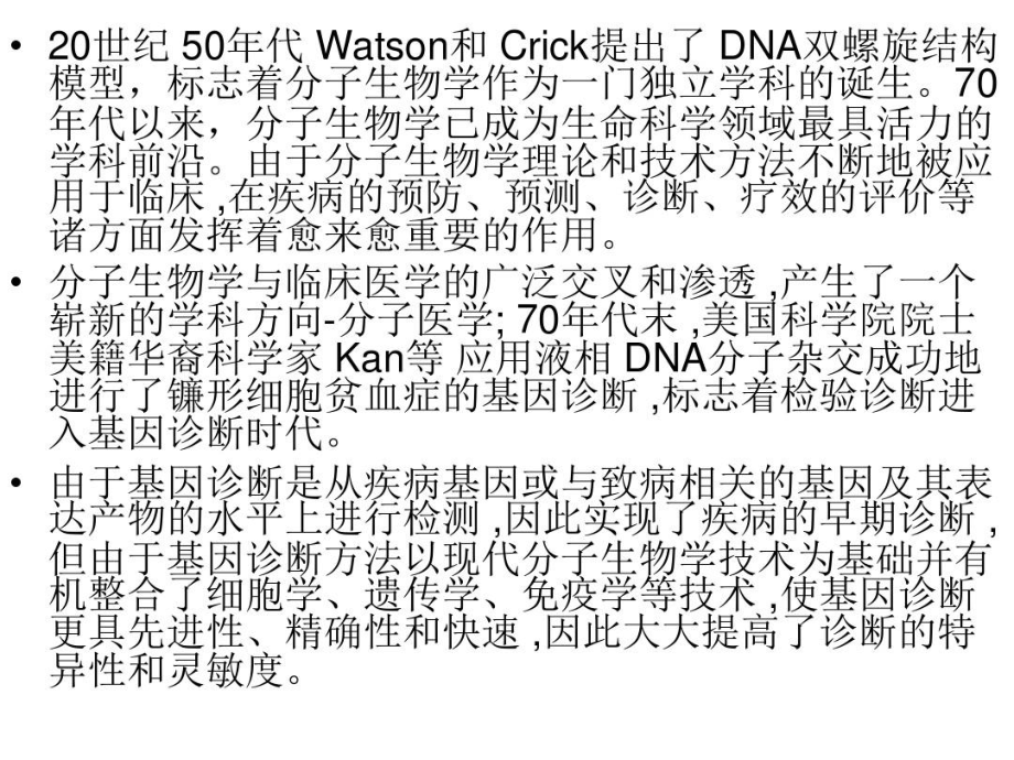 动物疫病检测技术综述课件_第3页