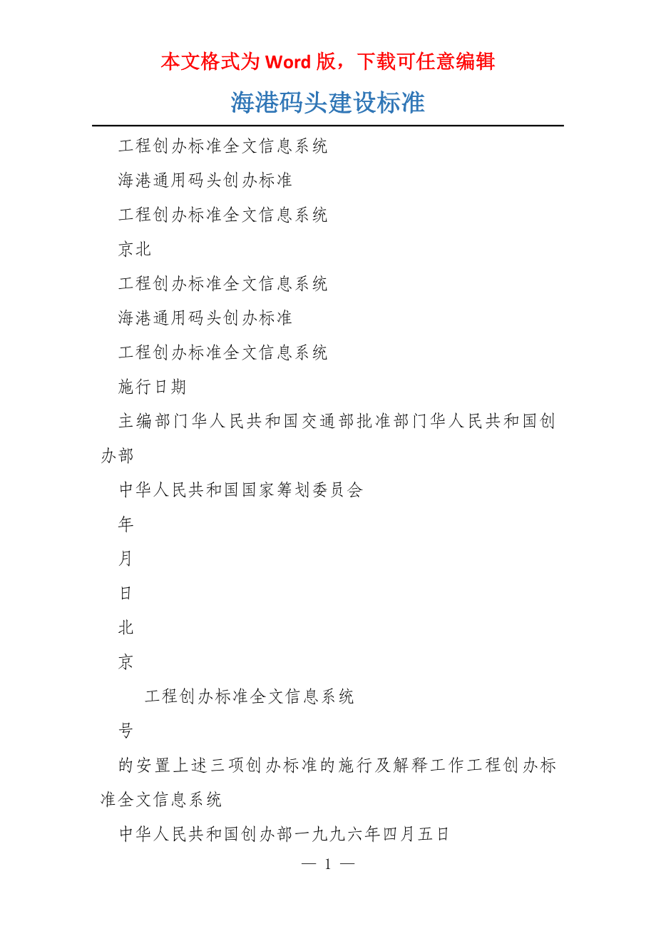 海港码头建设标准_第1页