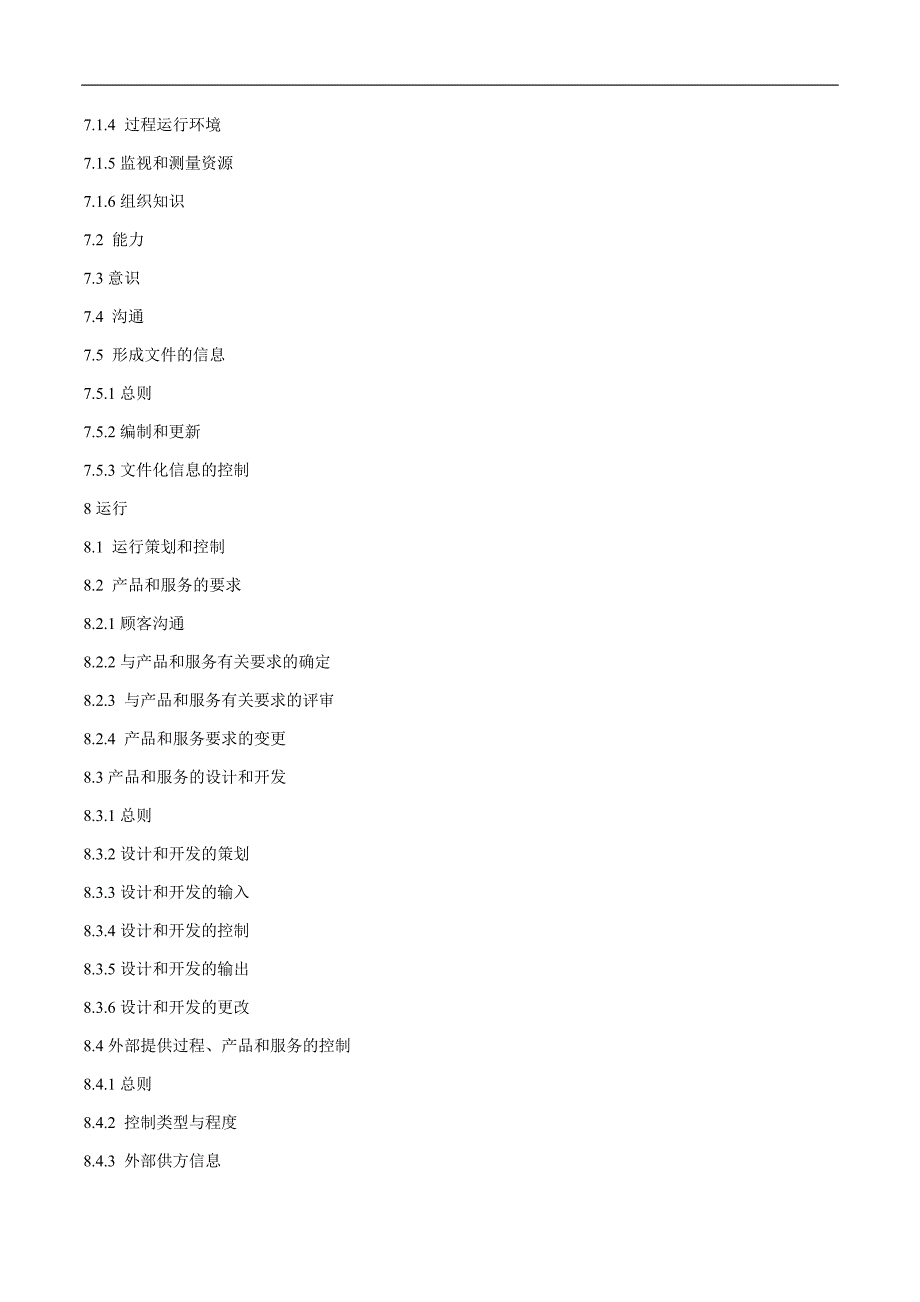 制造公司质量手册_第2页