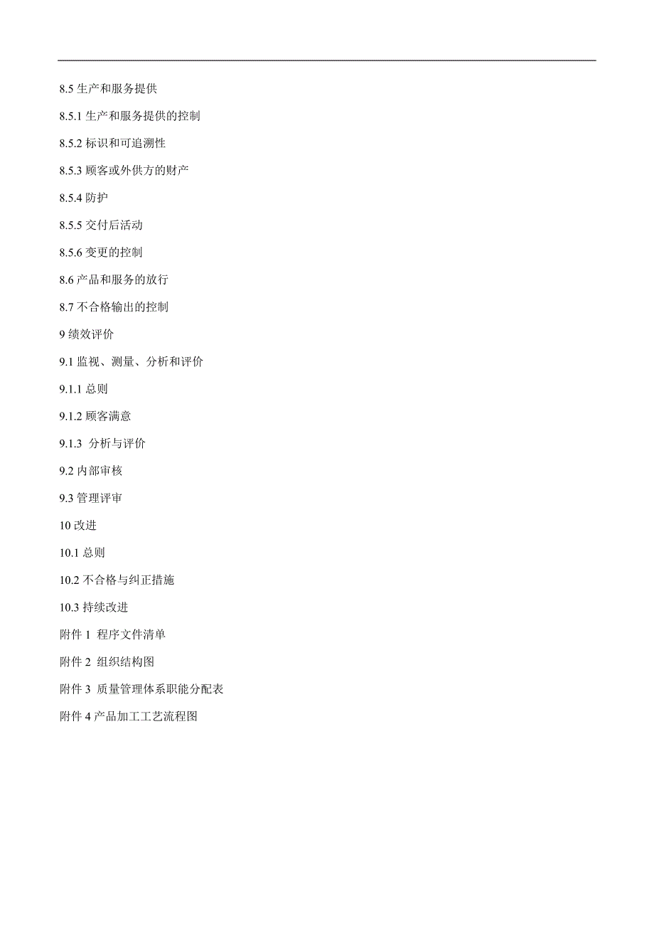 制造公司质量手册_第3页