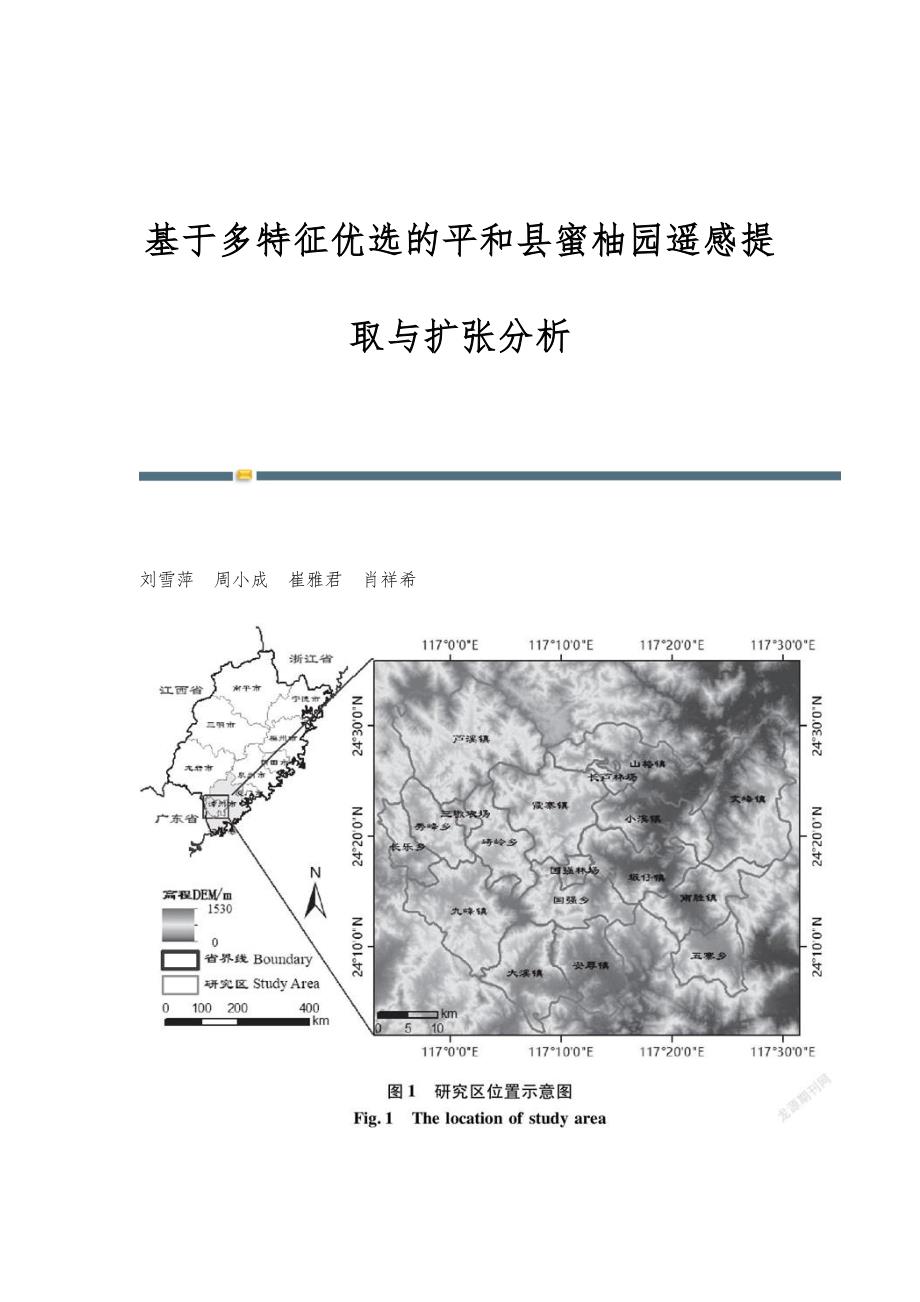基于多特征优选的平和县蜜柚园遥感提取与扩张分析_第1页