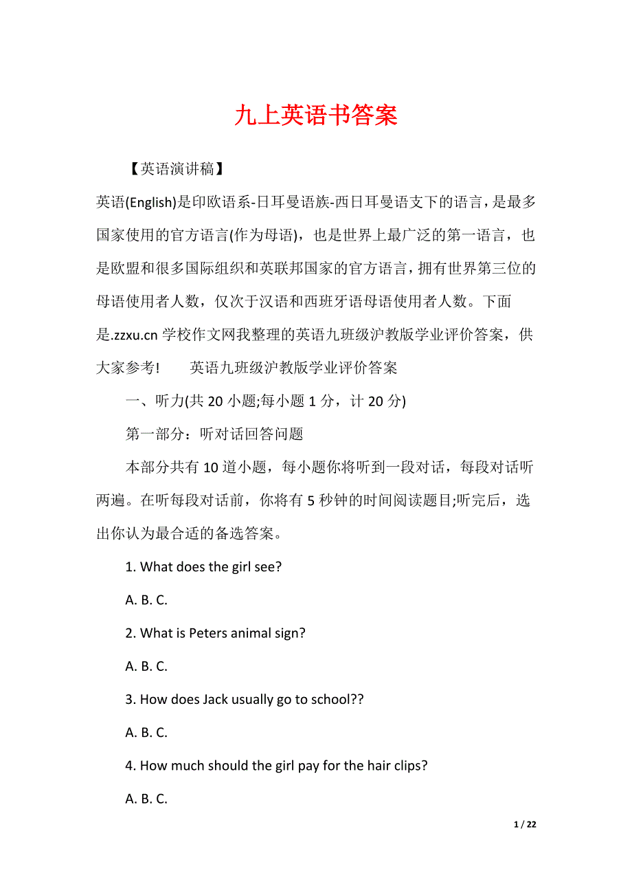 九上英语书答案_第1页