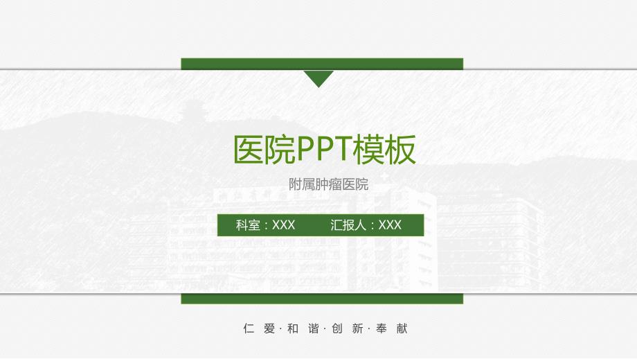 医院科研项目汇报ppt模板案例_第1页