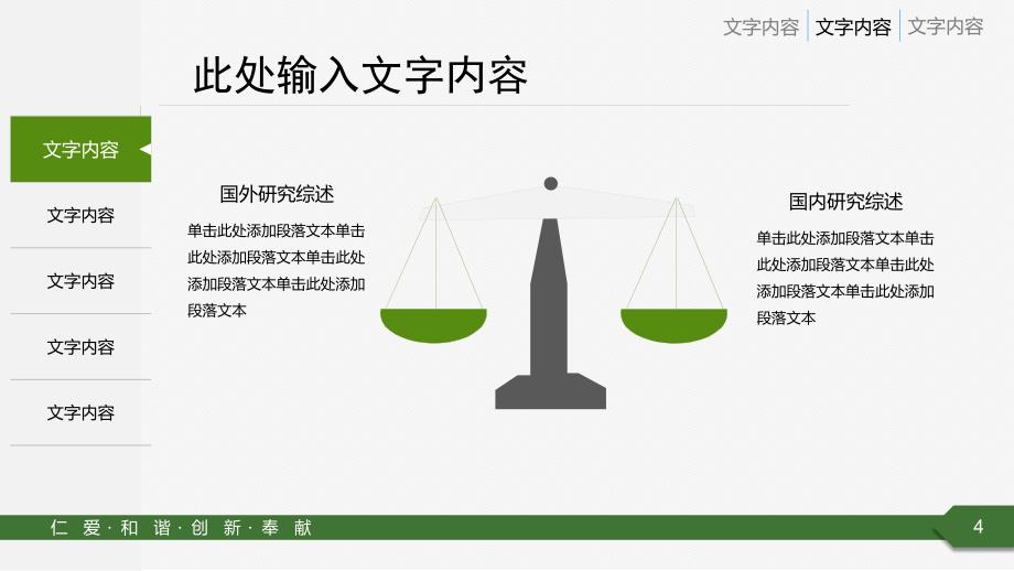 医院科研项目汇报ppt模板案例_第4页