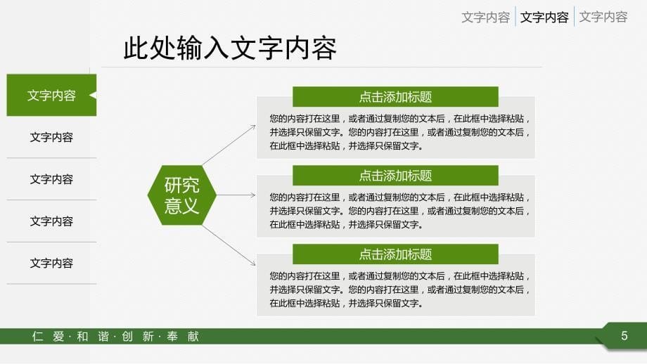 医院科研项目汇报ppt模板案例_第5页