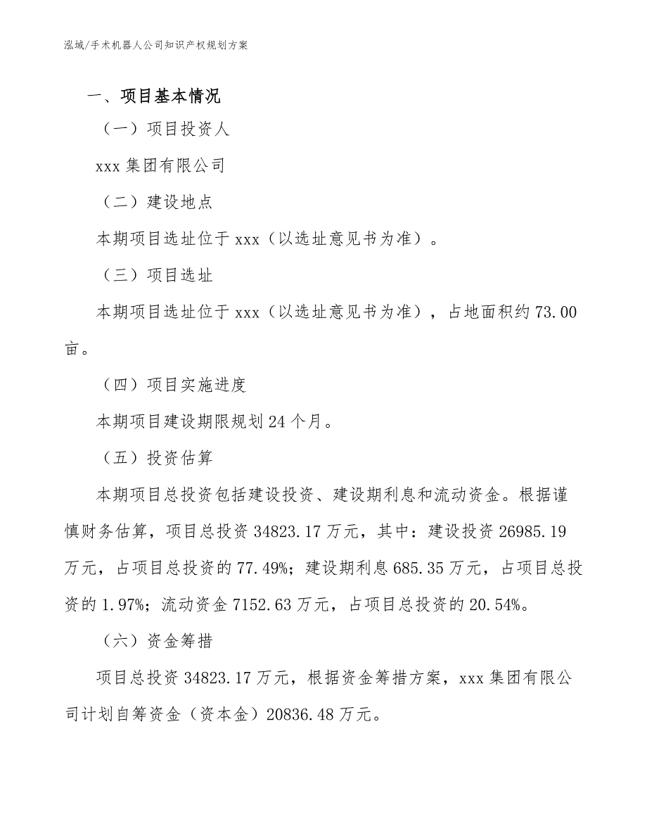 手术机器人公司知识产权规划方案_参考_第3页