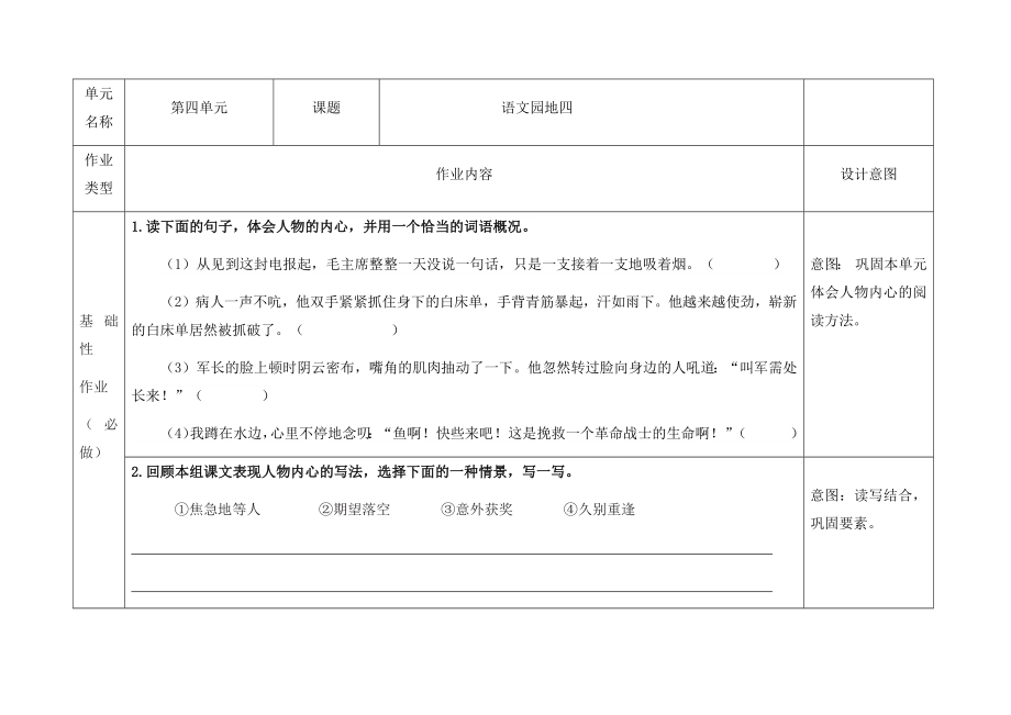 统编版五年级下册第四单元：语文园地四课后分层作业（含答案）_第1页