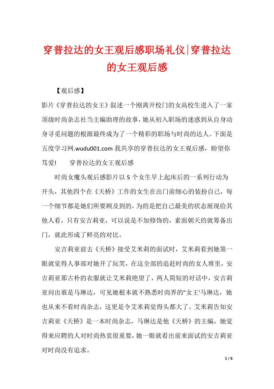 穿普拉达的女王观后感职场礼仪-穿普拉达的女王观后感_第1页