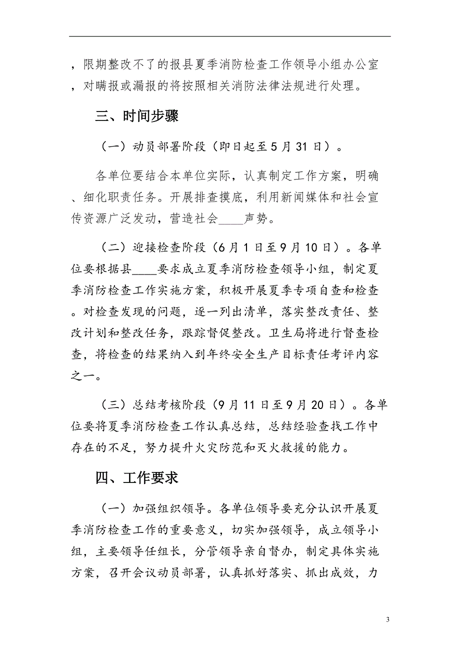 夏季物资交流盛会实施方案_1（常用版）_第3页