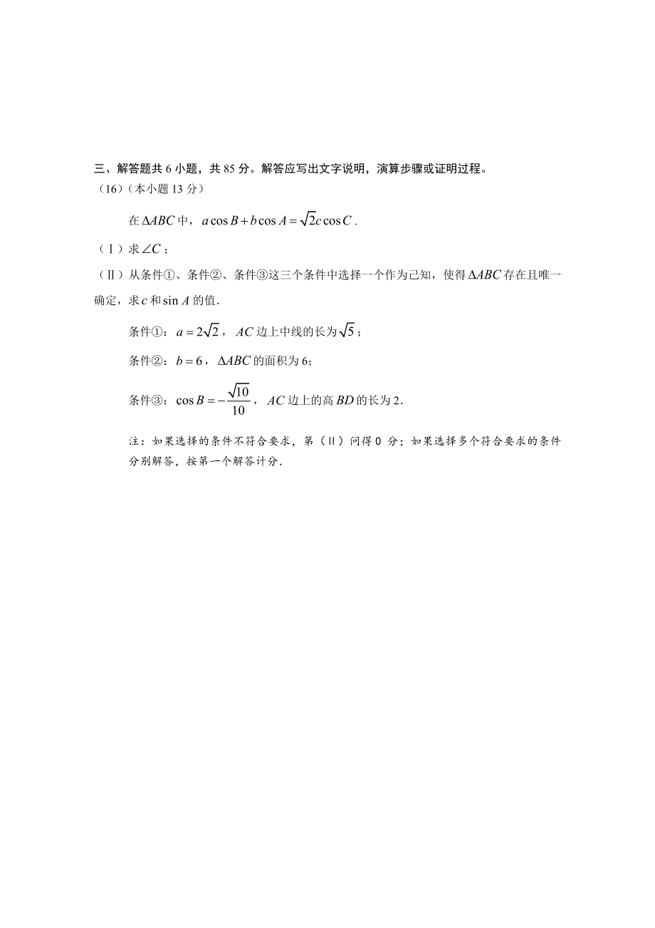 东城区2021-2022二模高三数学期末试题9.0_第4页