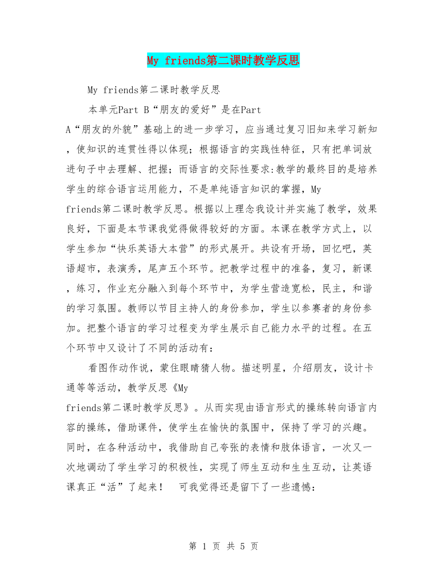 My-friends第二课时教学反思_第1页