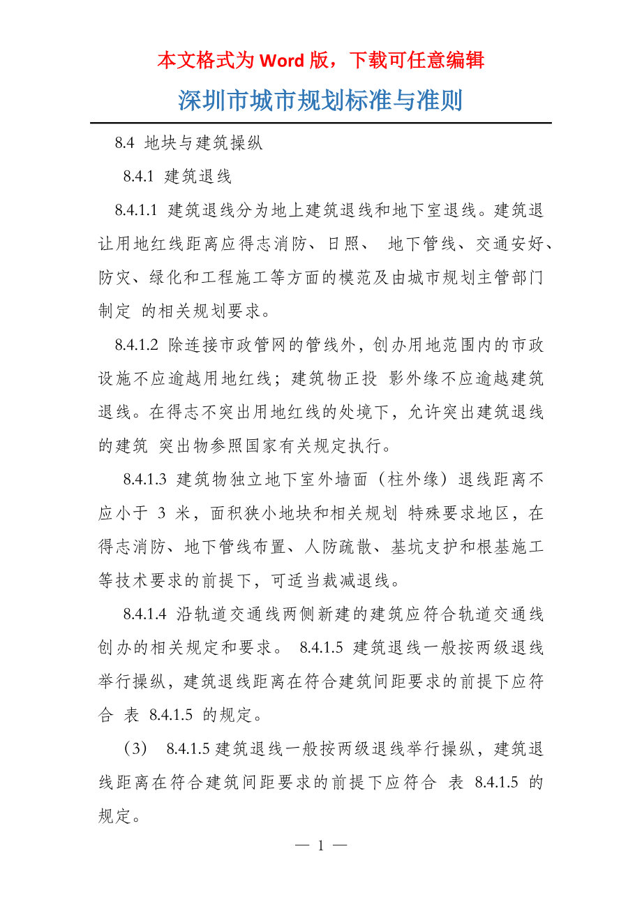 深圳市城市规划标准与准则_第1页