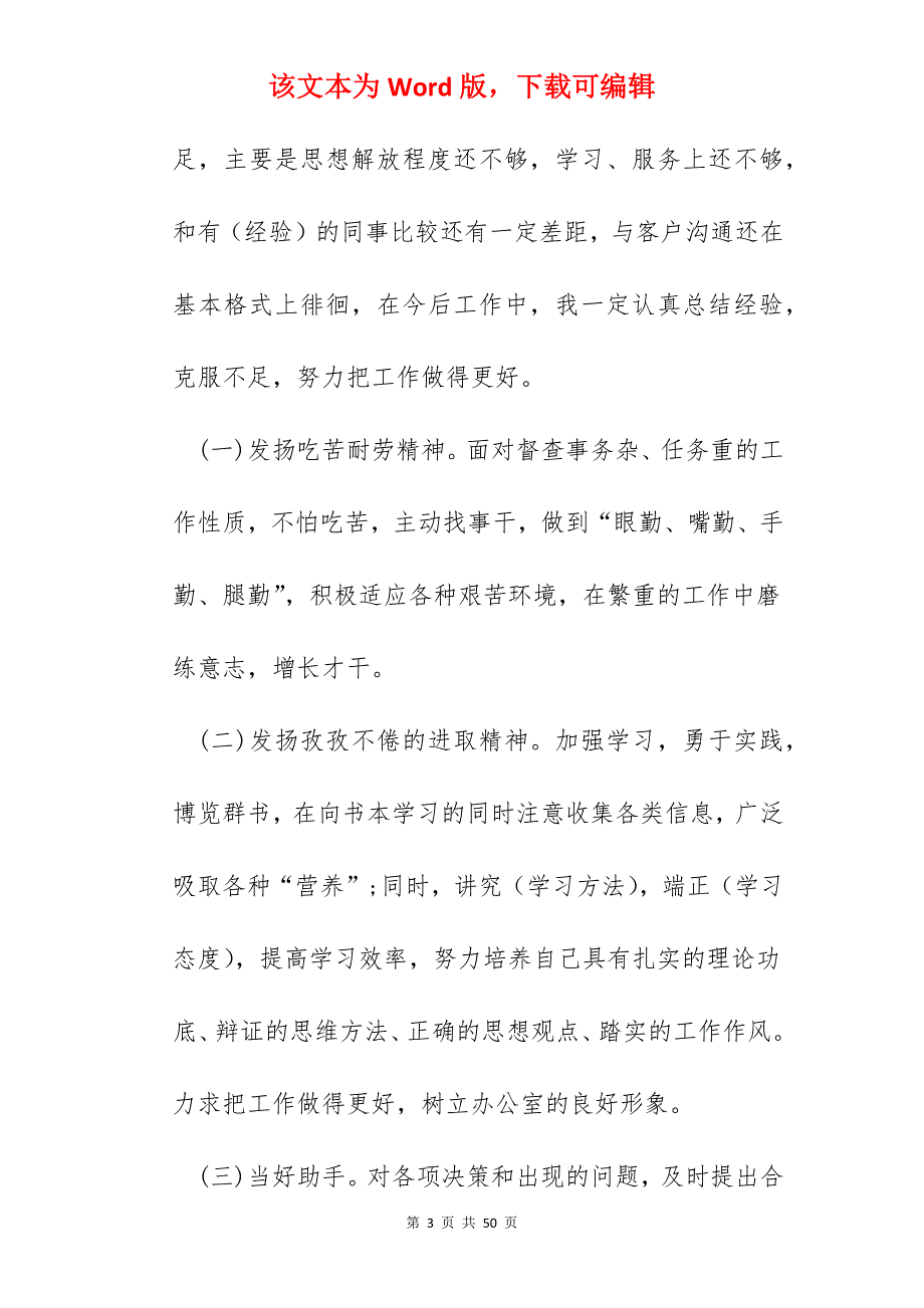 年终个人工作总结结尾模板12篇2022_第3页