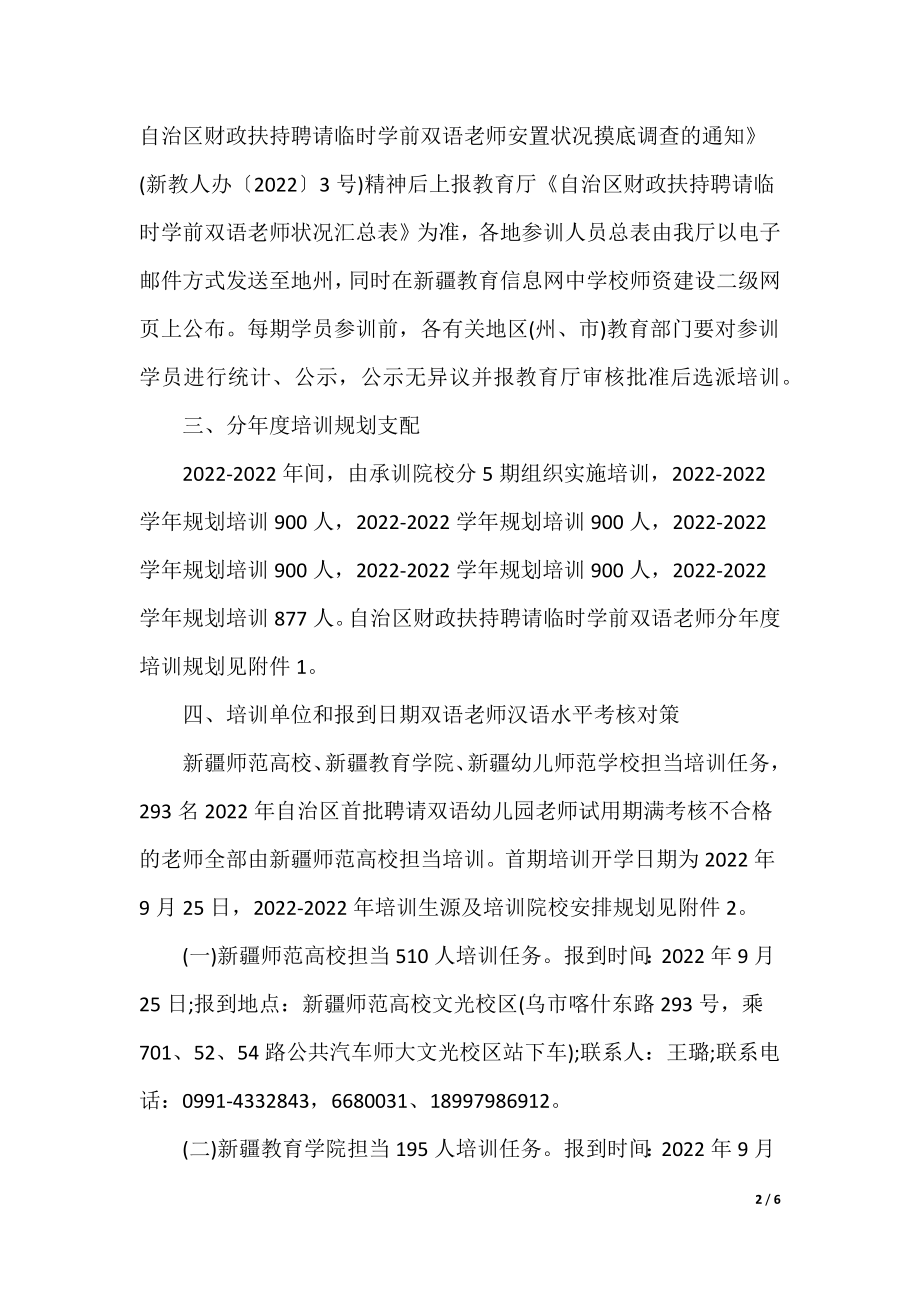 【汉语国际教师证书】双语教师汉语水平考核办法_第2页