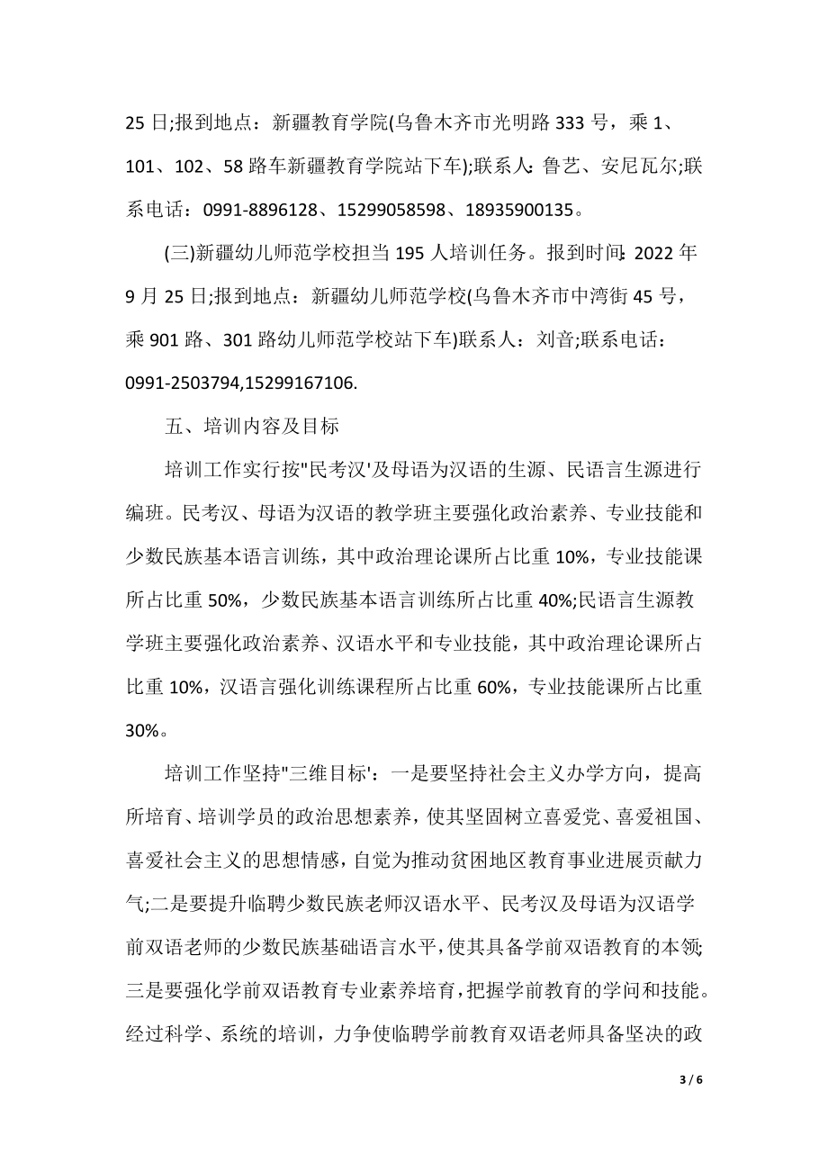 【汉语国际教师证书】双语教师汉语水平考核办法_第3页