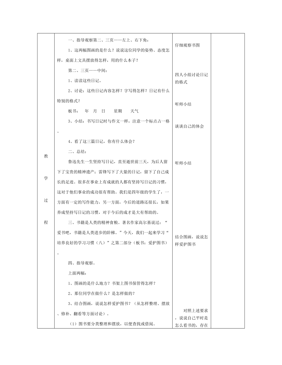 2021苏教版四年级语文下册全册教案表格式_第4页