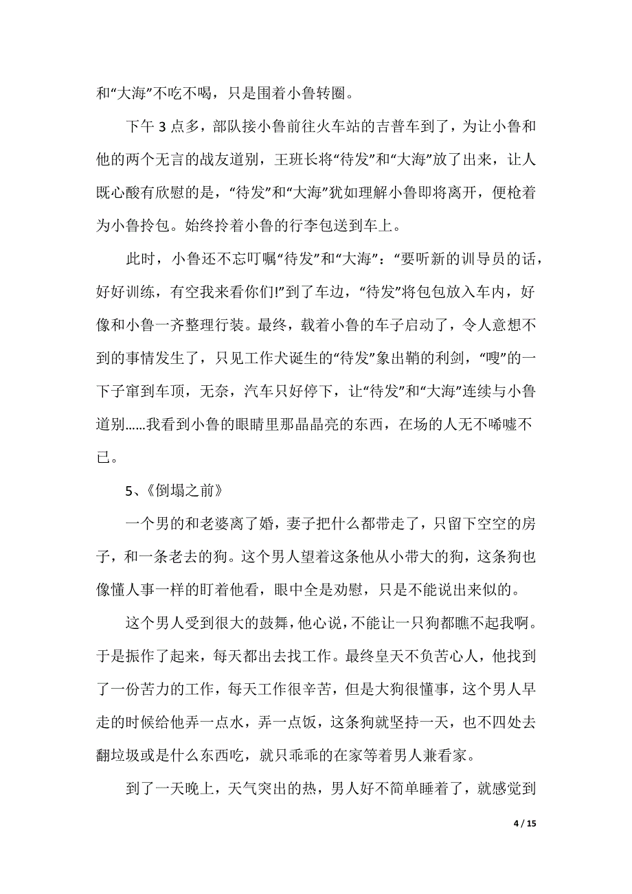 [跟狗有关的感人电影]关于狗的感人电影_第4页