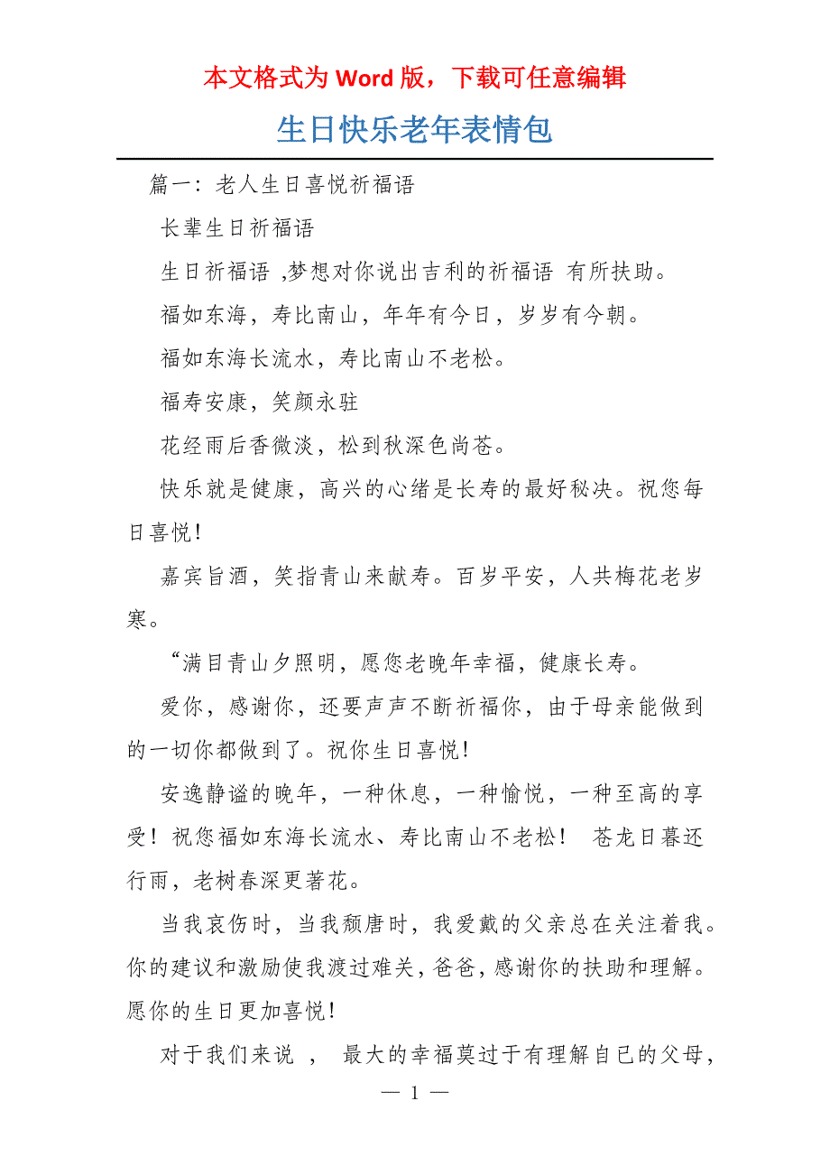 生日快乐老年表情包_第1页