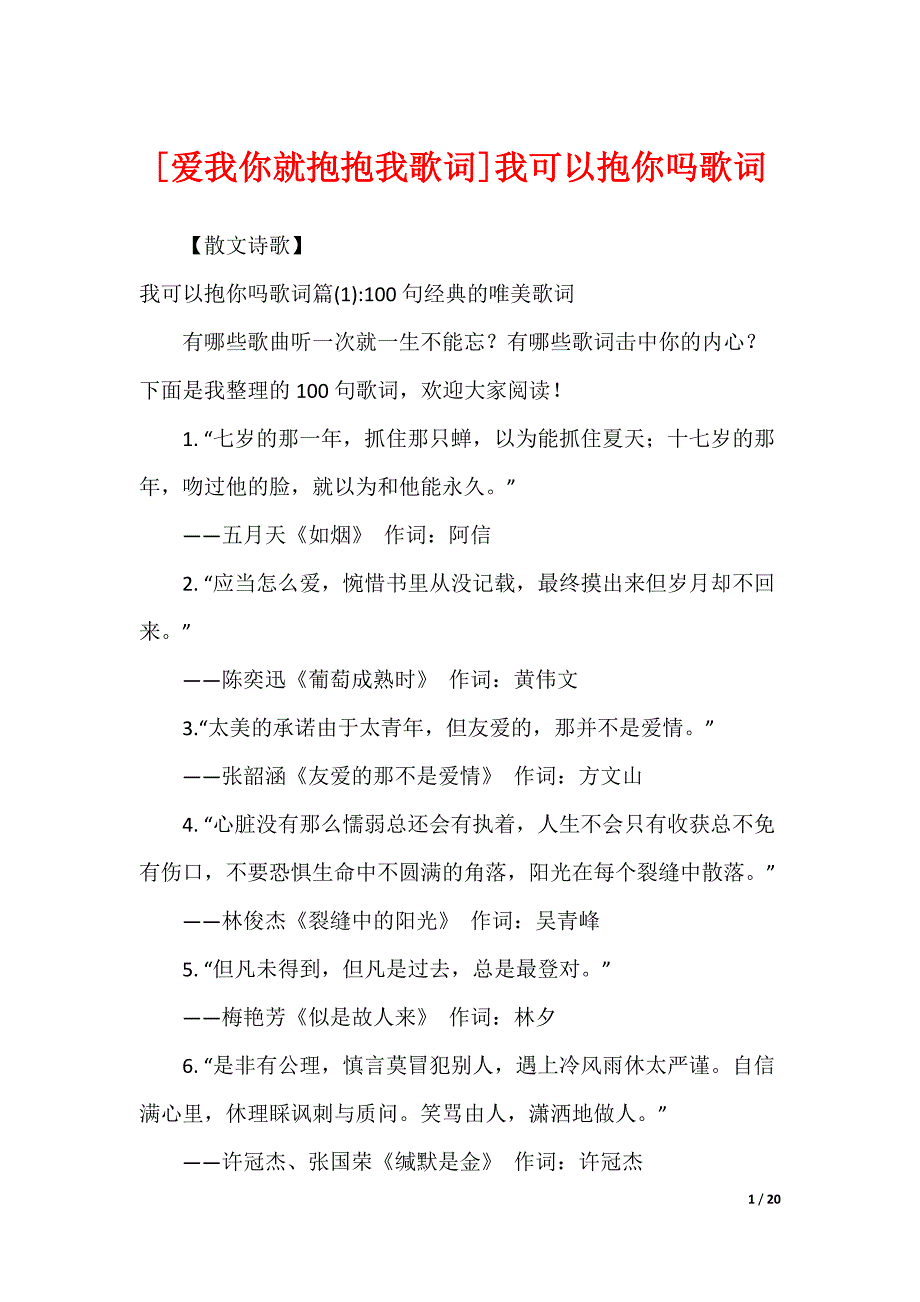 [爱我你就抱抱我歌词]我可以抱你吗歌词_第1页