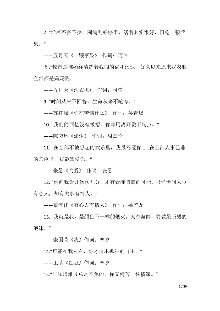 [爱我你就抱抱我歌词]我可以抱你吗歌词_第2页