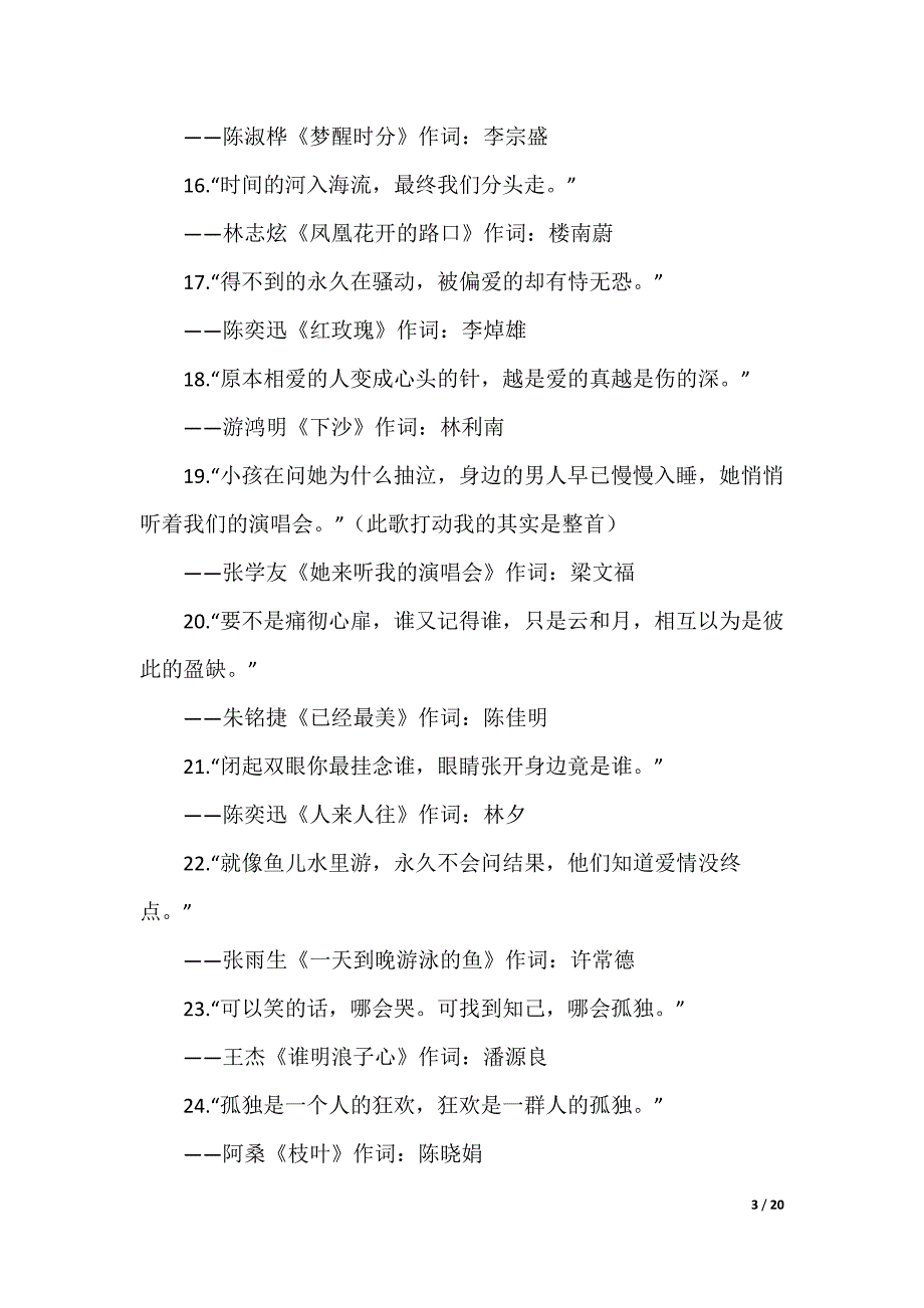 [爱我你就抱抱我歌词]我可以抱你吗歌词_第3页