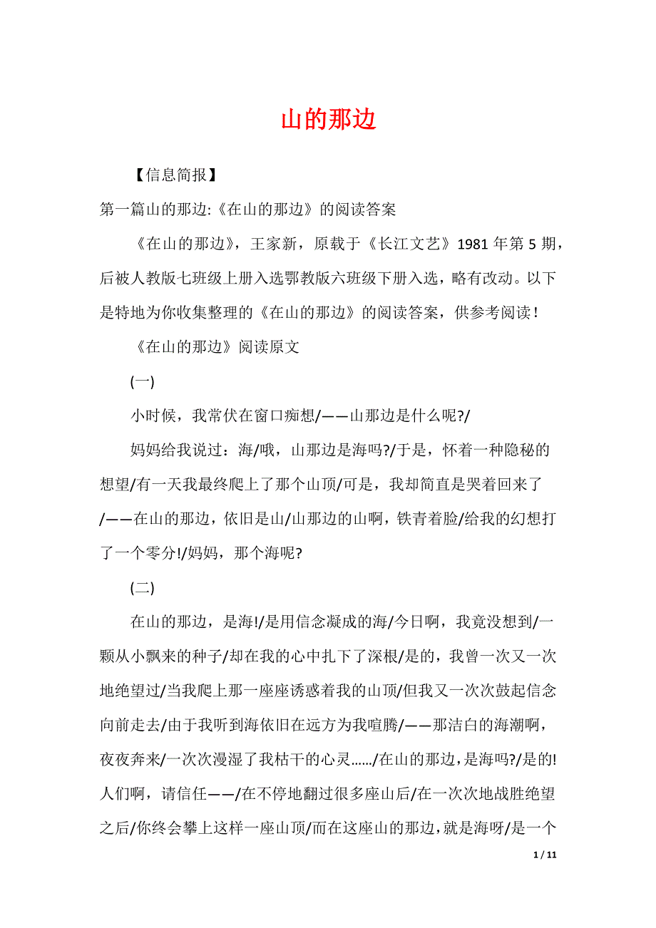 山的那边_第1页
