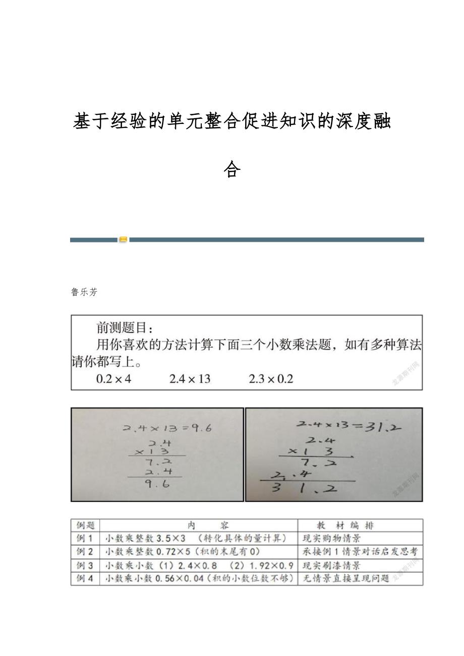 基于经验的单元整合促进知识的深度融合_第1页