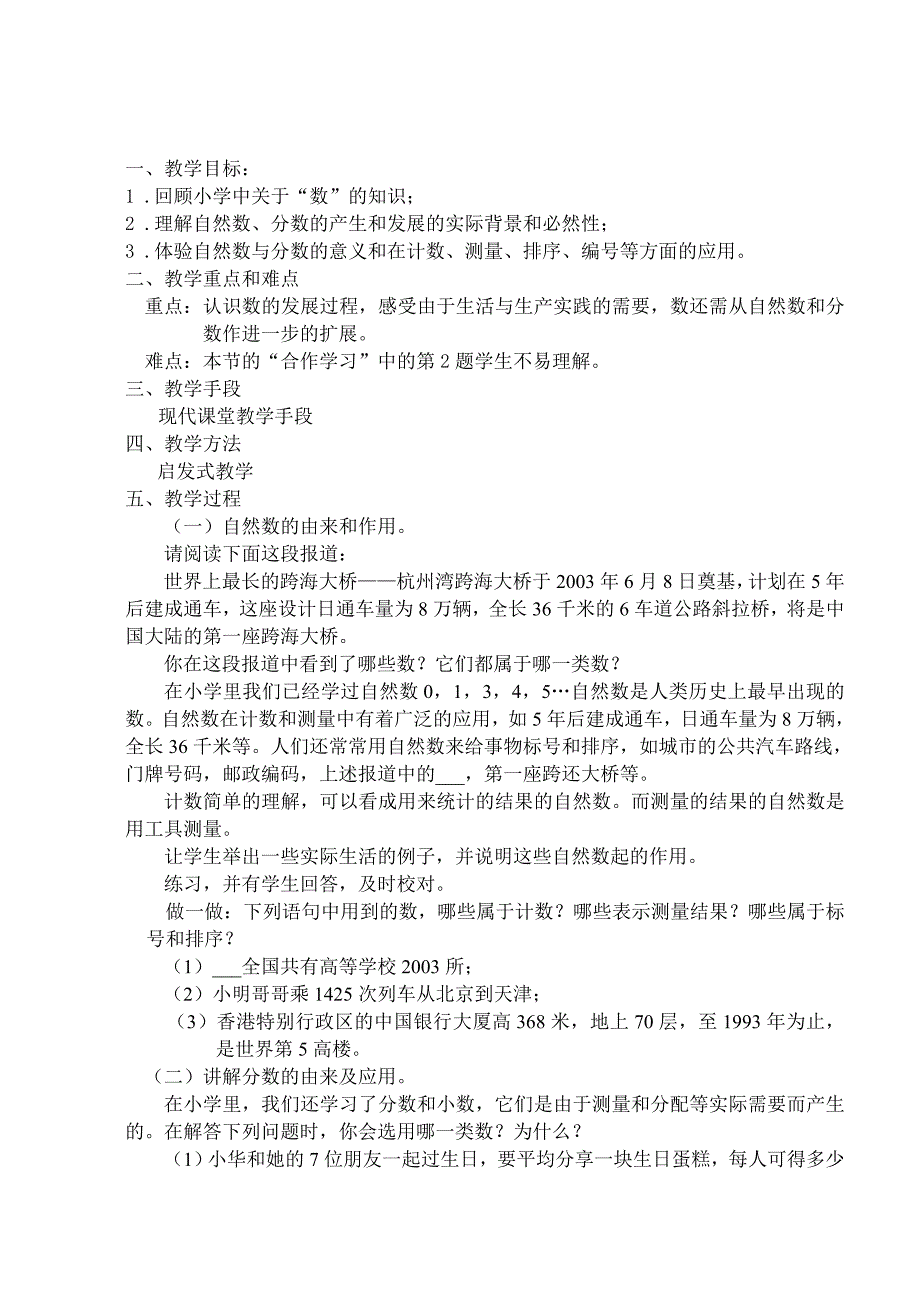 浙教版七上数学教案全集13章教案_第1页