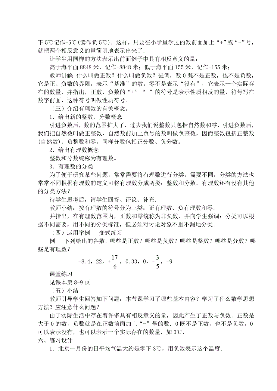 浙教版七上数学教案全集13章教案_第4页