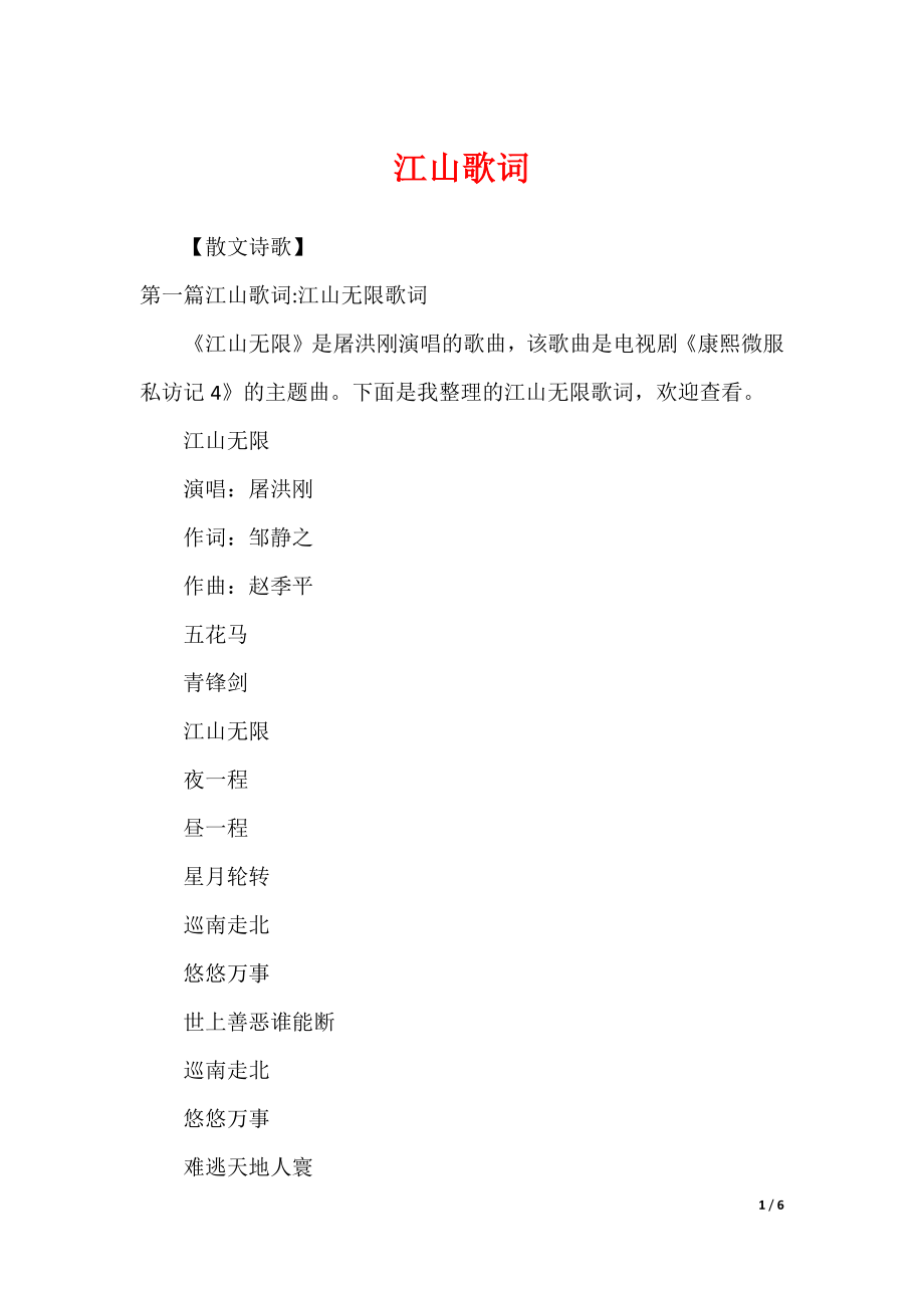 江山歌词_第1页