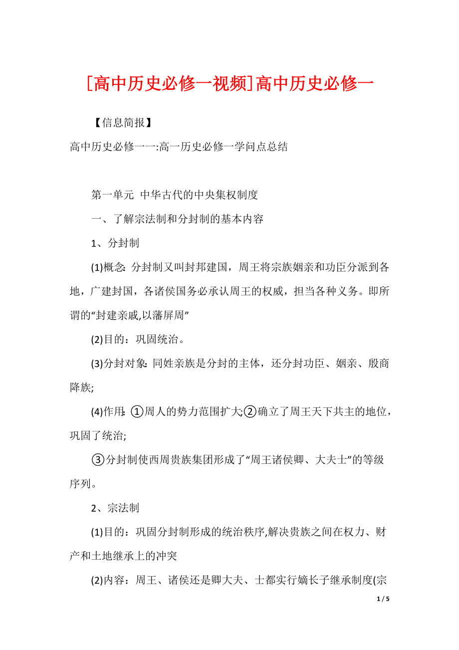 [高中历史必修一视频]高中历史必修一_第1页