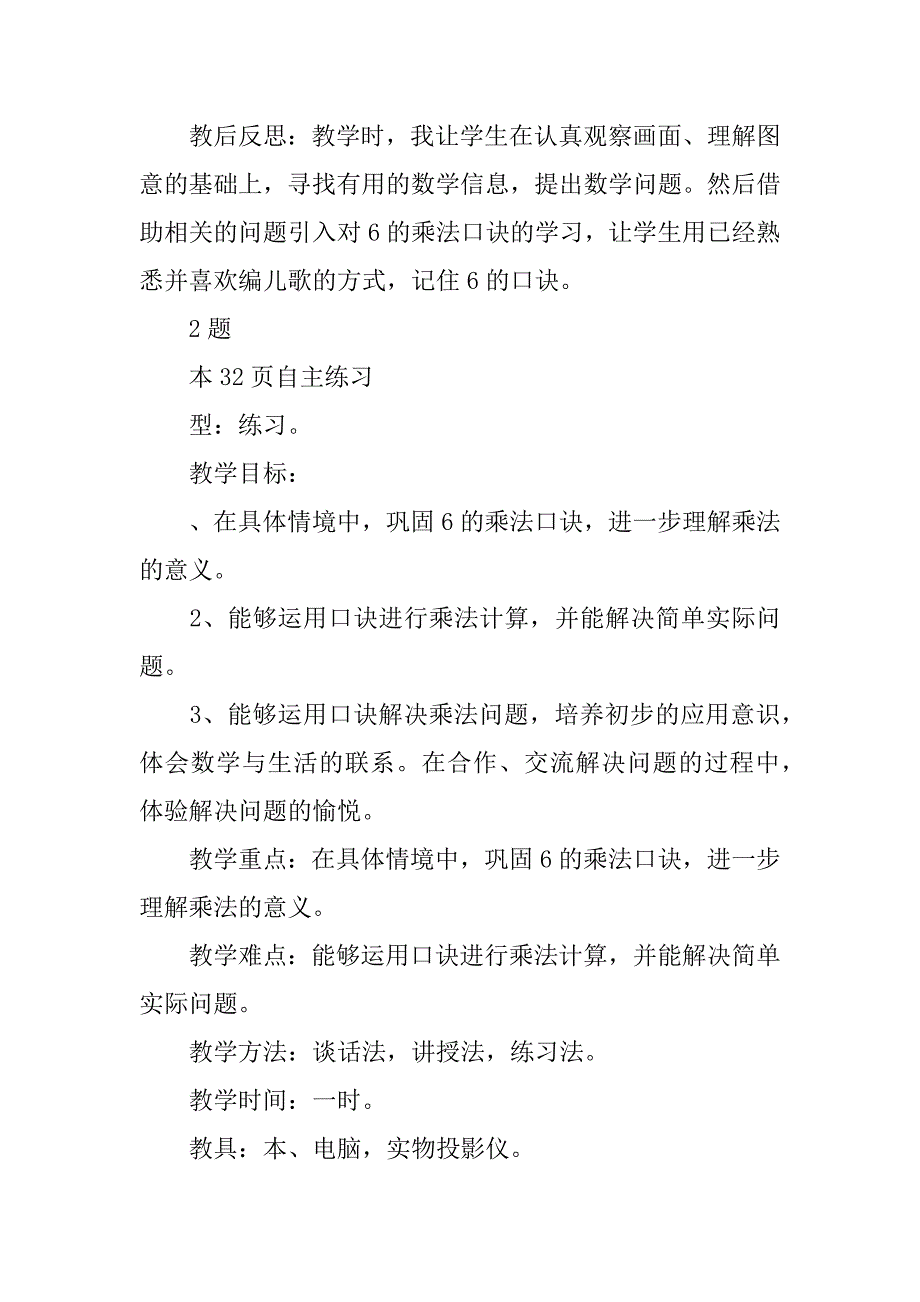 二年级数学上册全册导学案2青岛版_第4页