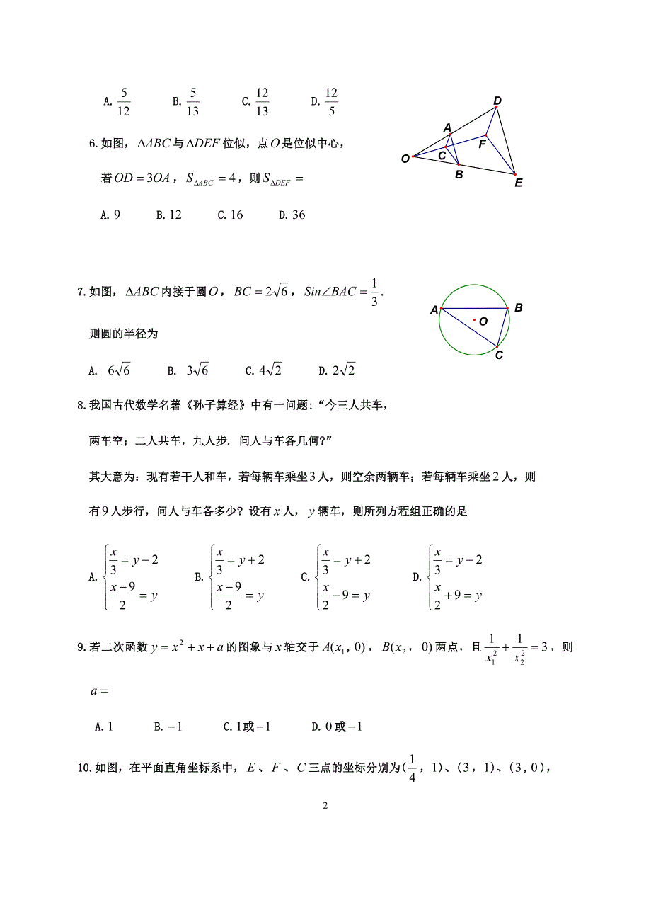 2022年乐山市沙湾区中考适应性考试数学试题及答案_第2页