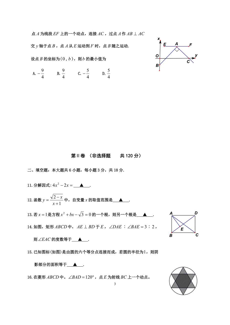 2022年乐山市沙湾区中考适应性考试数学试题及答案_第3页