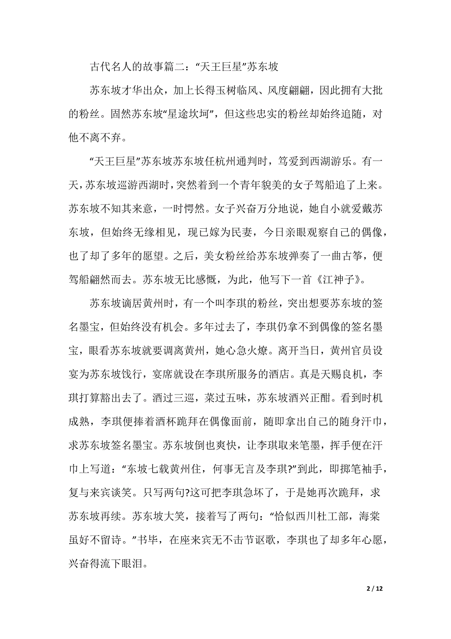 [春秋战国时期名人]战国时期的名人_第2页