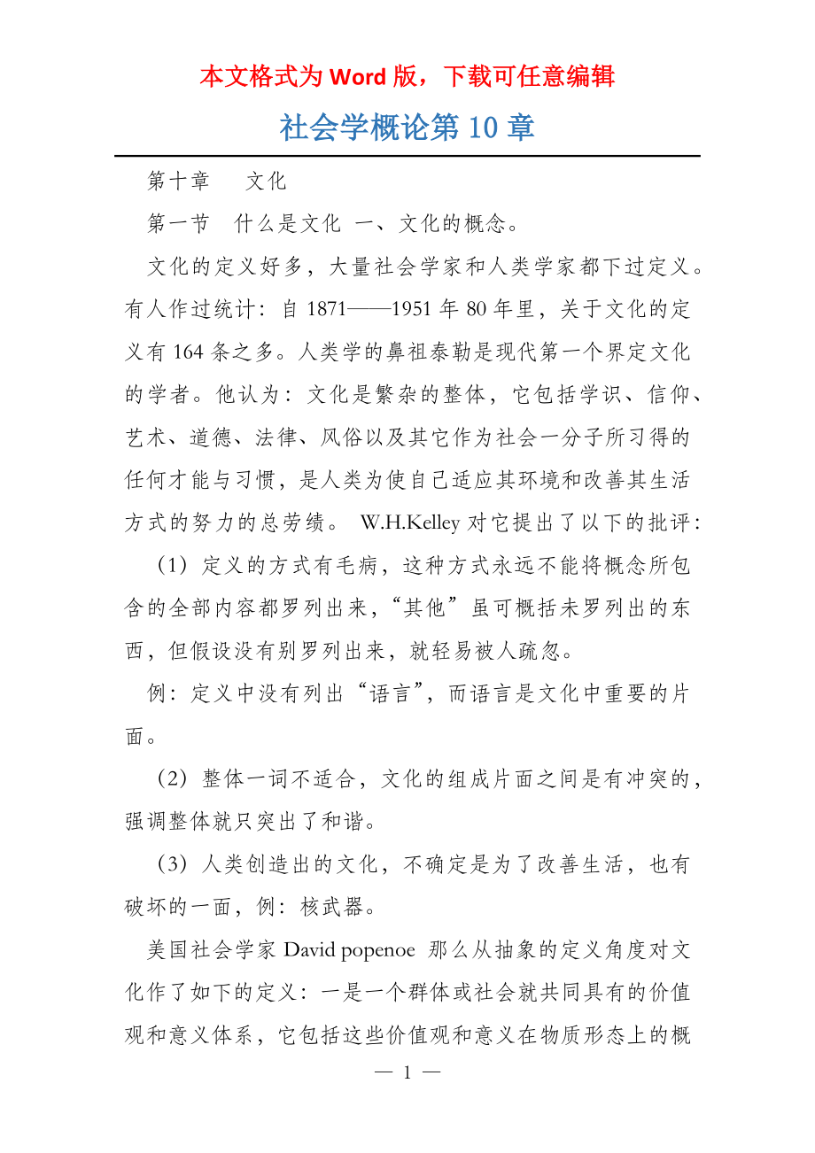 社会学概论第10章_第1页