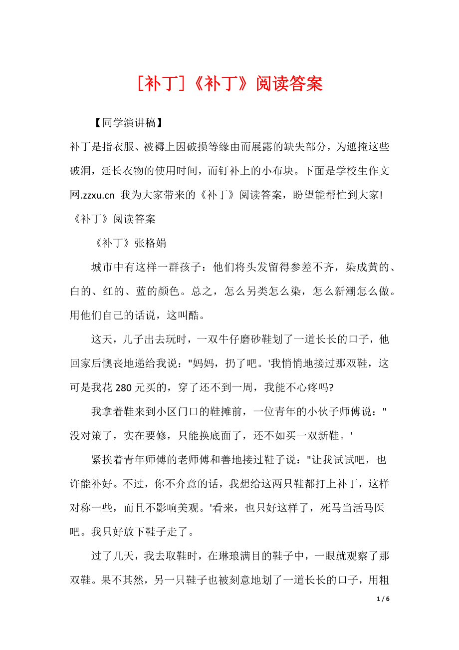 [补丁]《补丁》阅读答案_第1页