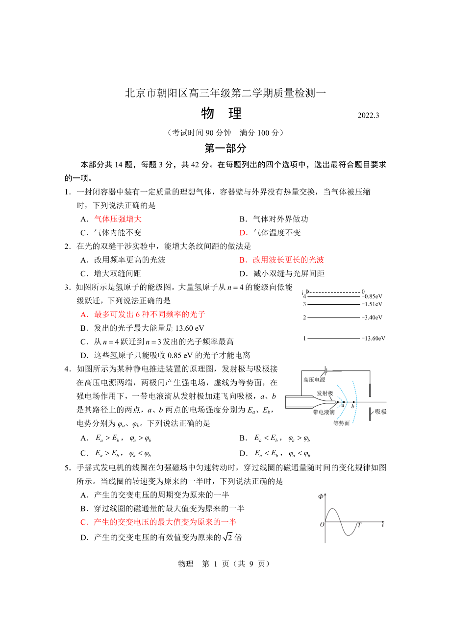 朝阳高三物理一模试题（2022.3）_第1页