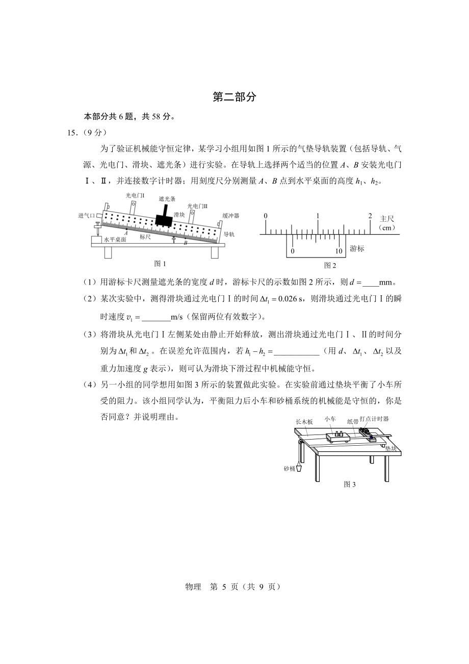 朝阳高三物理一模试题（2022.3）_第5页