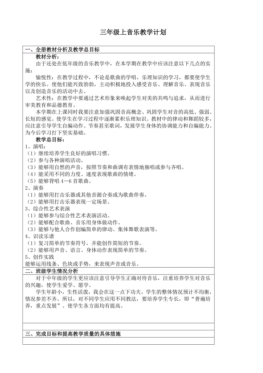 音乐教案表格四上34课时_第1页