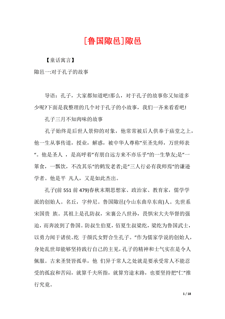 [鲁国陬邑]陬邑_第1页