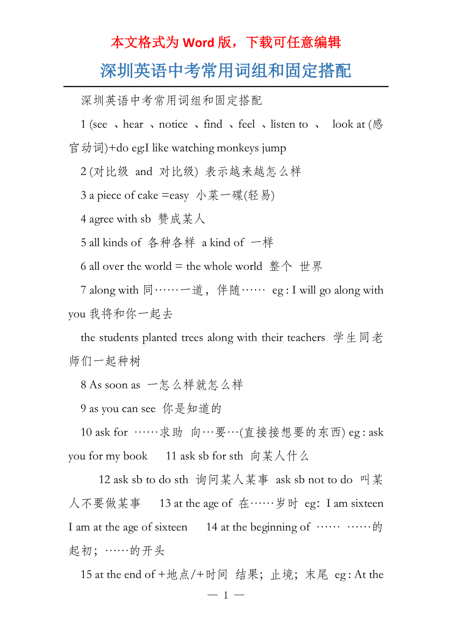 深圳英语中考常用词组和固定搭配_第1页