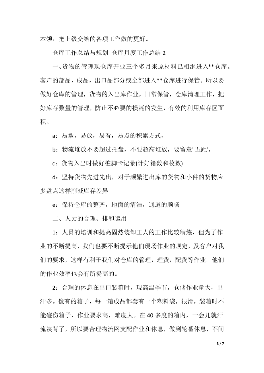 仓库工作总结与计划表_第3页