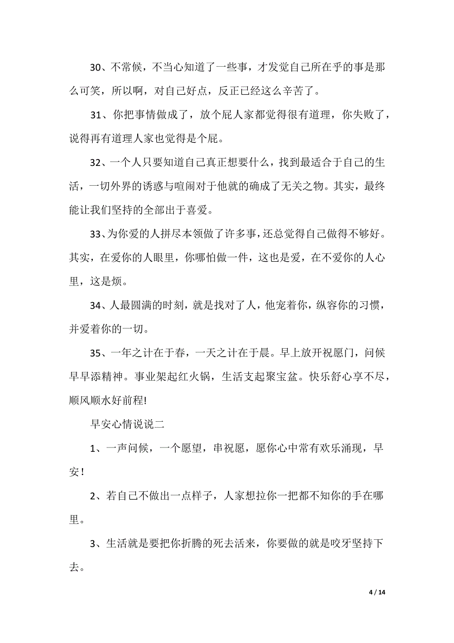 [早安继承者]早安_第4页