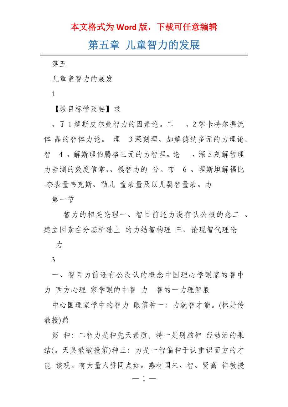 第五章 儿童智力的发展_第1页