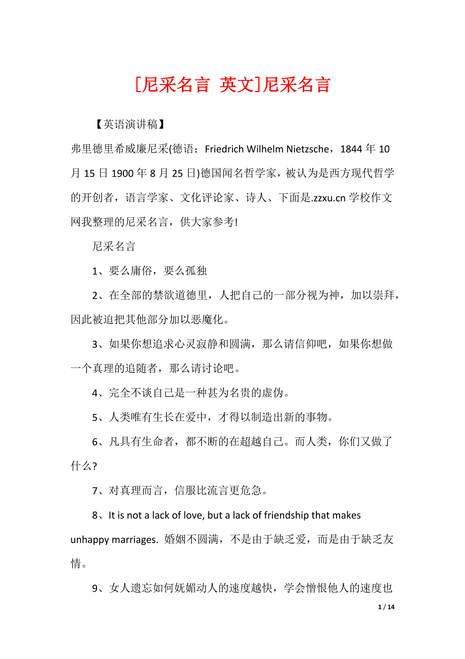 [尼采名言 英文]尼采名言_第1页
