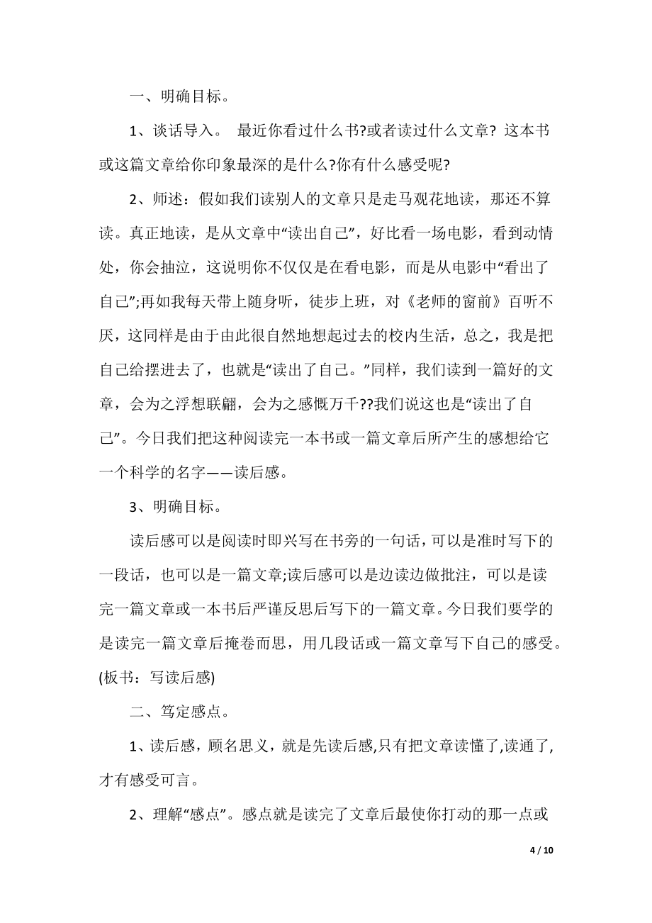 [读后感作文]什么叫读后感_第4页